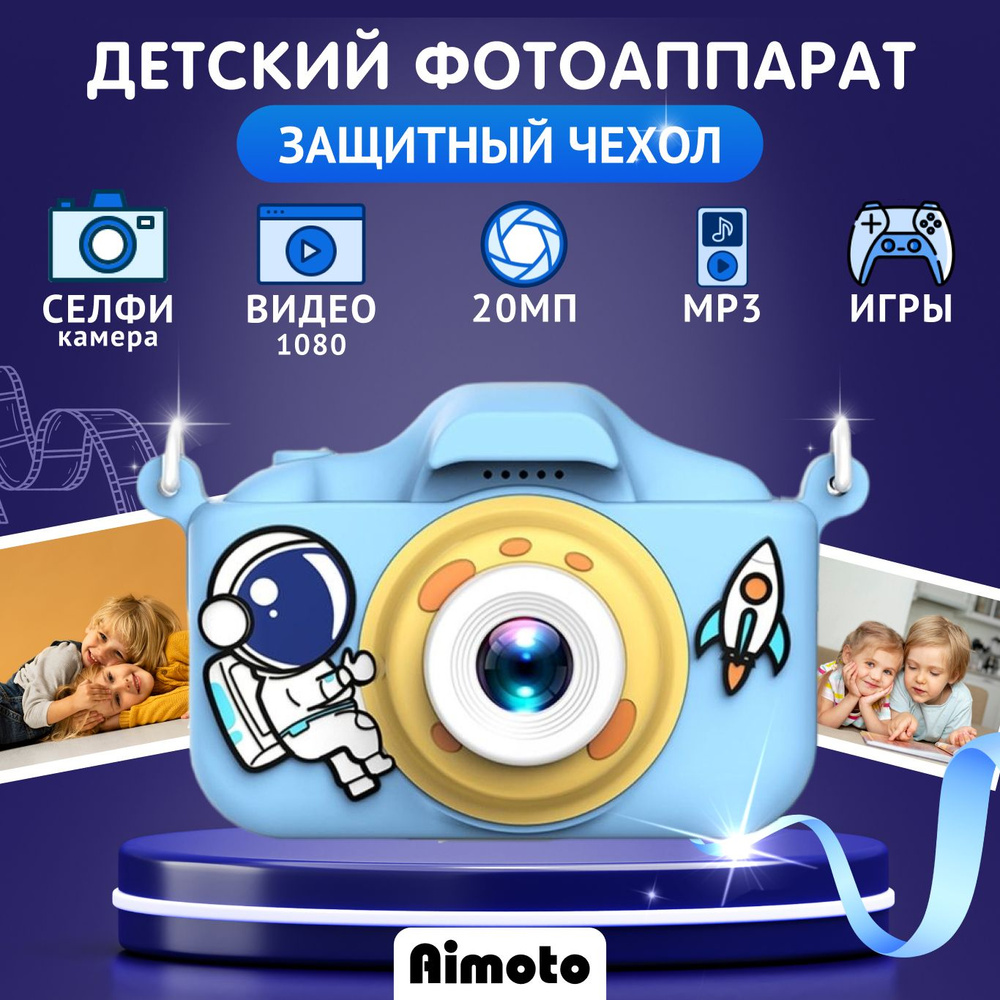Детский фотоаппарат цифровой Aimoto KidCam с селфи, видео, 2 камеры, мини  камера для детей, компактный фотоаппарат для мальчиков и девочек, голубой -  купить с доставкой по выгодным ценам в интернет-магазине OZON (1329402388)
