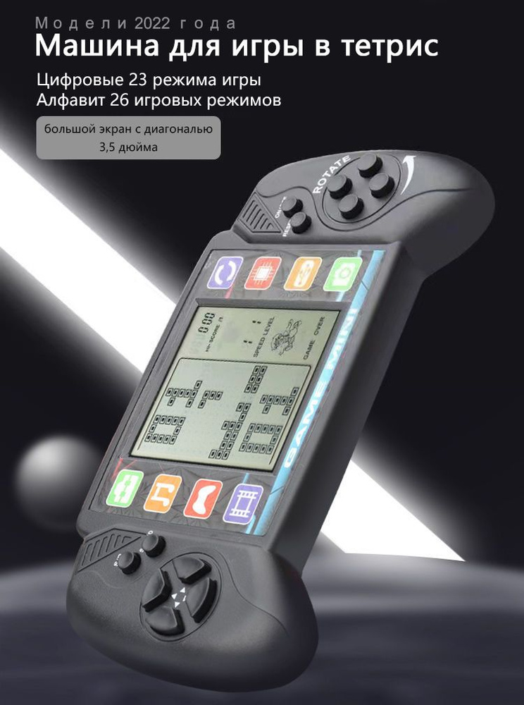 Тетрис классический,тетрис с большим экраном, 23+25 игр в 1 - купить с ...