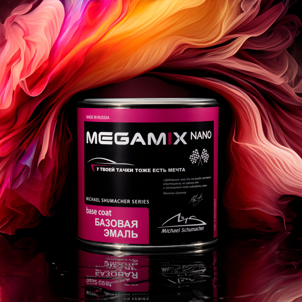 Краска автомобильная MegaMix Paint Project по низкой цене с доставкой в  интернет-магазине OZON (1198912398)