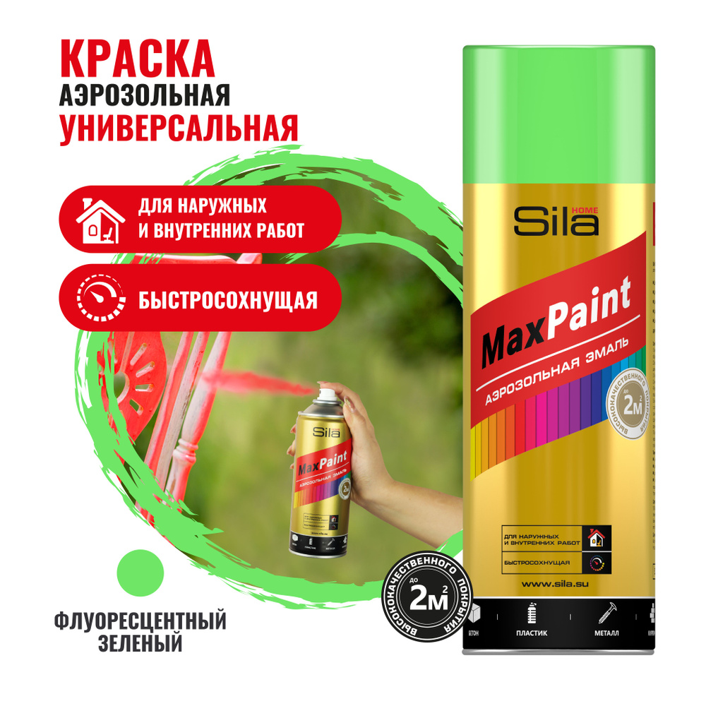 Аэрозольная краска в баллончике Sila HOME Max Paint Зеленая флуоресцентная, полуматовая, 520мл, SILF011 #1