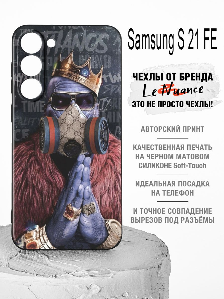 Чехол на samsung s21 fe с принтом, чехол на самсунг s21 fe с рисунком дисней, черный, матовый, силиконовый #1