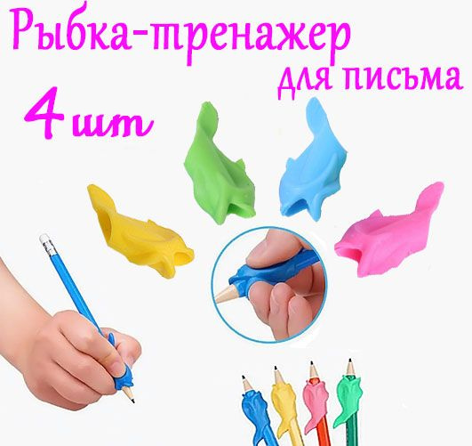 Тренажер для письма эргономический РЫБКА, 1 шт в блистере, KIDS Line ZB.5474-1