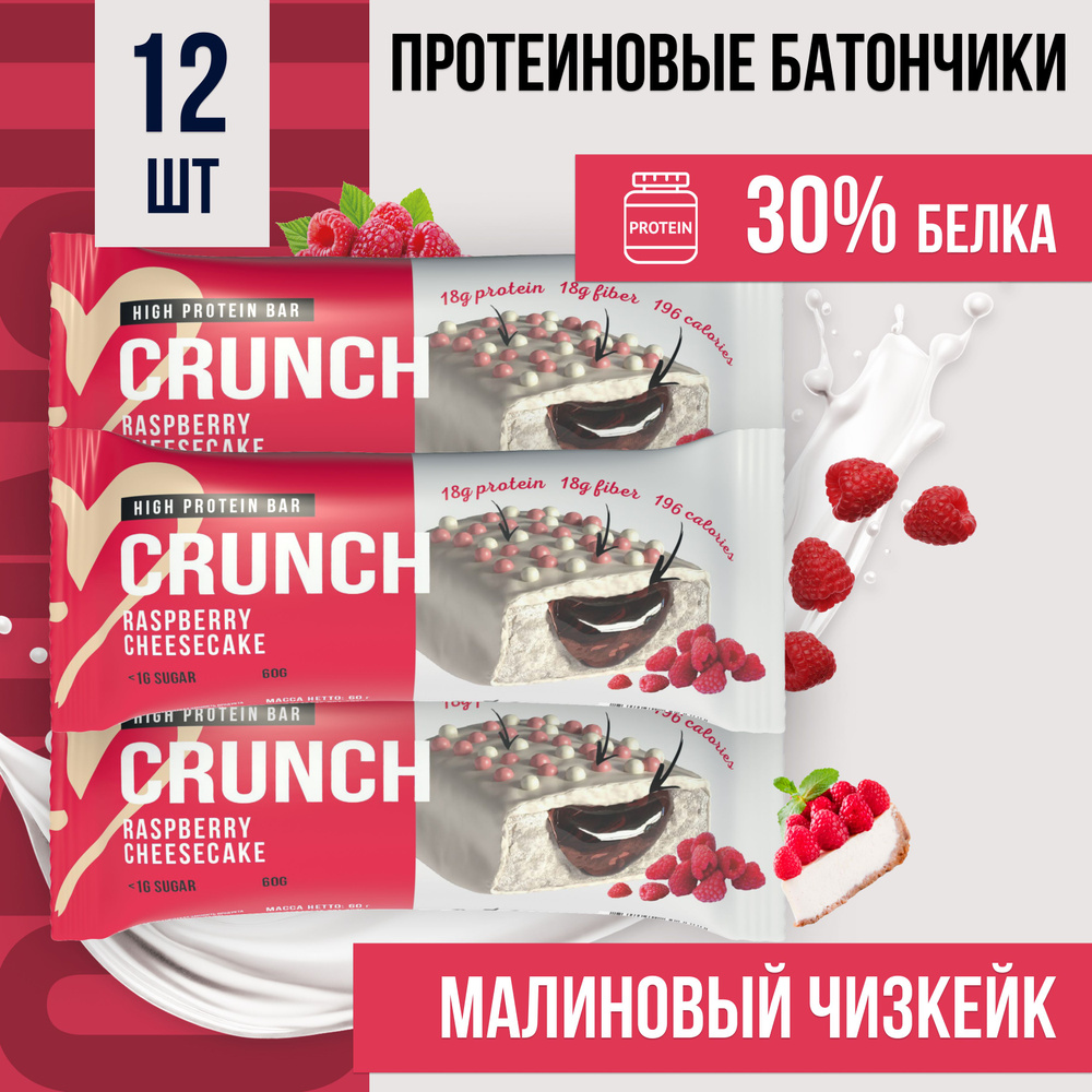 Протеиновый батончик BootyBar Crunch, ПП батончики без сахара, 12 шт х 60  гр Малиновый чизкейк