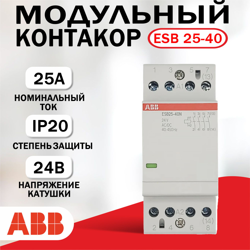 ABB GHE3291602R1004 Модульный контактор ESB-24-31 (24А AC1) катушка 12B AC/DC