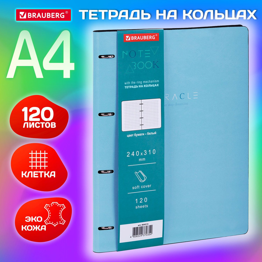 Тетрадь на кольцах со сменным блоком А4 240х310 мм, 120 листов, под кожу  Пастельная, Brauberg Vista - купить с доставкой по выгодным ценам в  интернет-магазине OZON (1290226972)