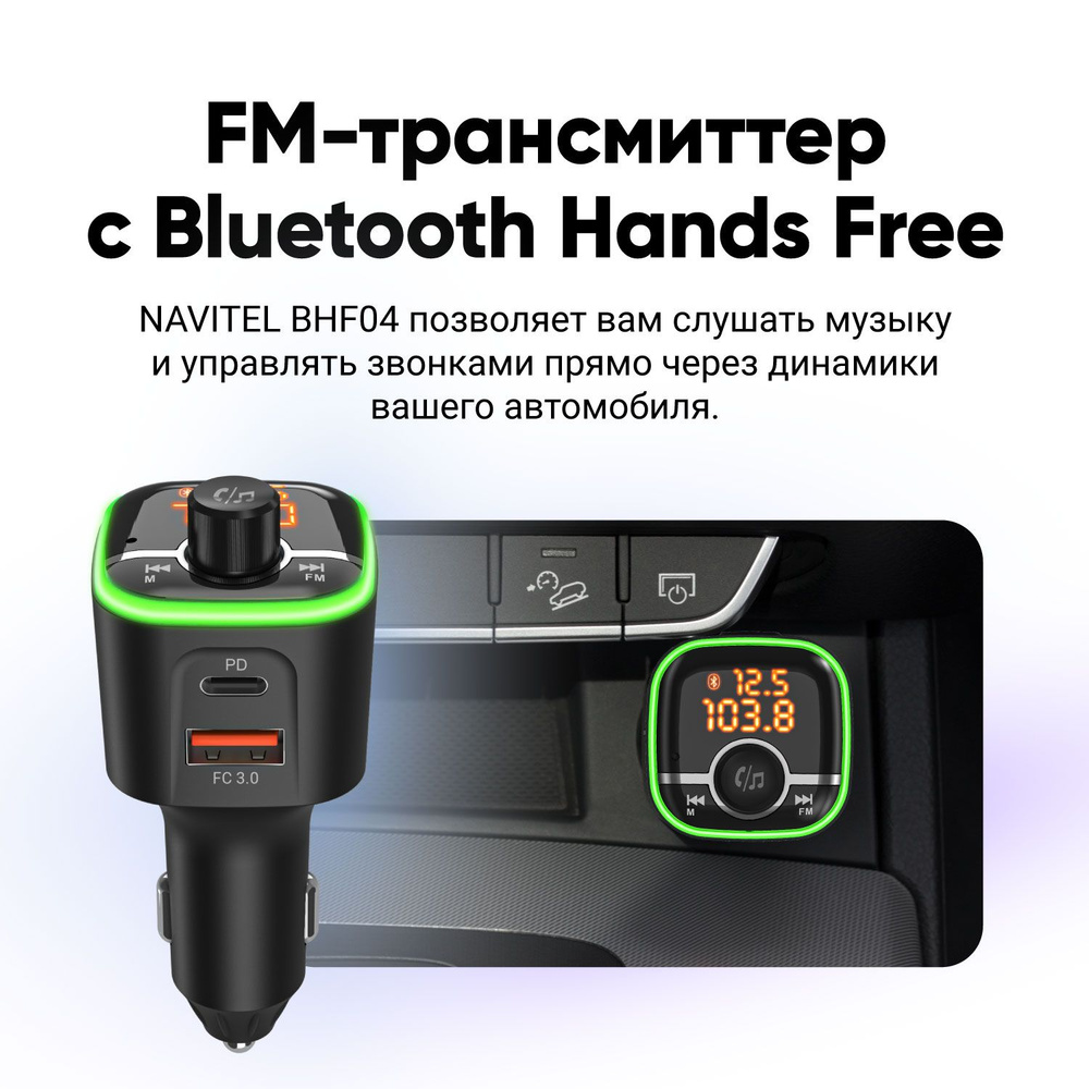 Автомобильный FM-трансмиттер с Bluetooth NAVITEL BHF04 MAX