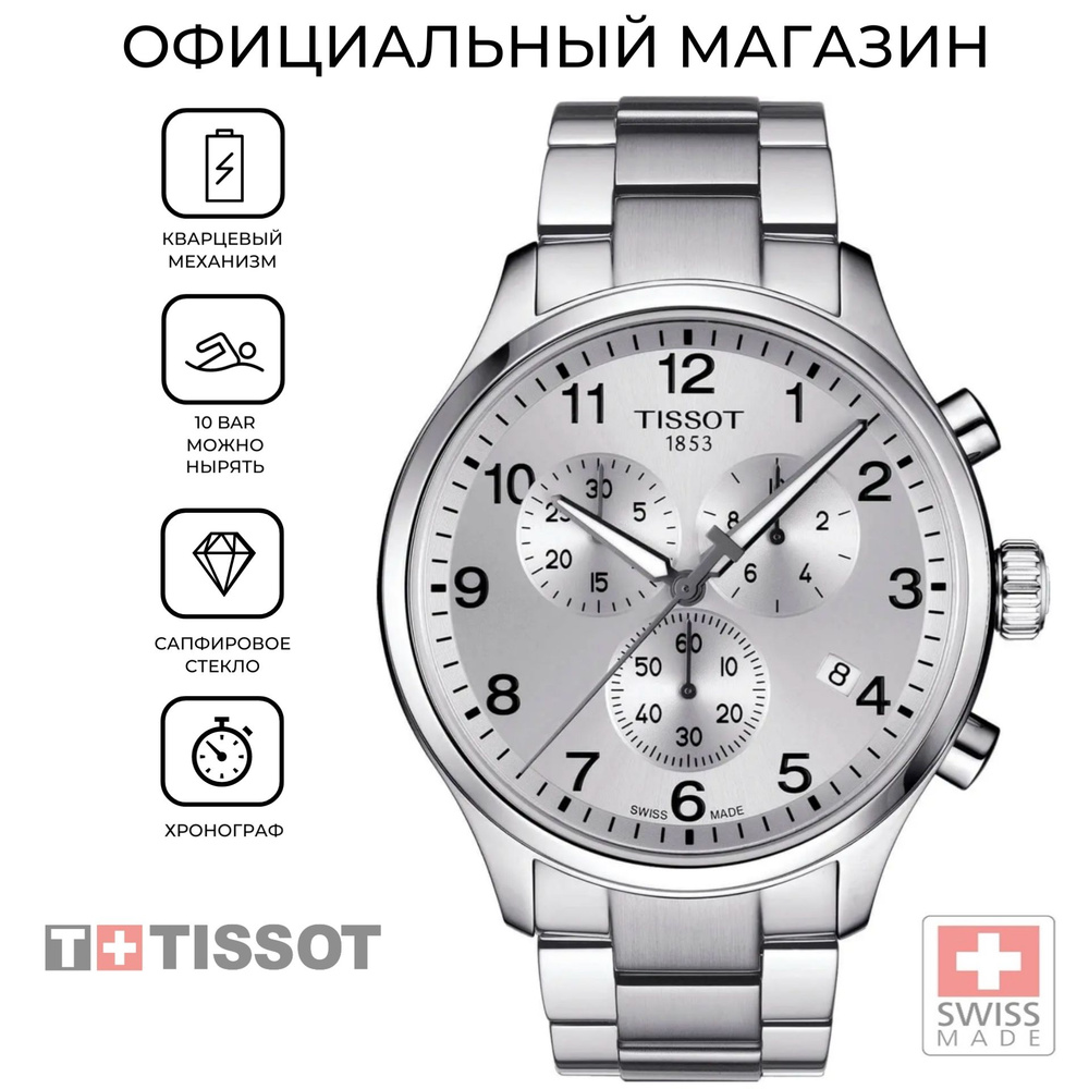 Tissot Chrono XL Classic T116