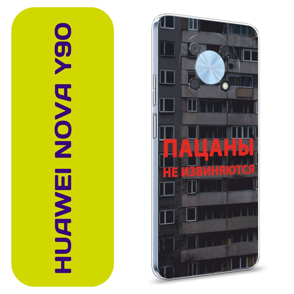 Чехол на Хуавей Нова Y90 / Huawei Nova Y90 с принтом 