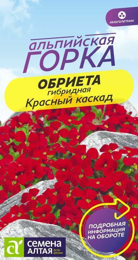 Обриета Красный каскад (0,05 г) #1