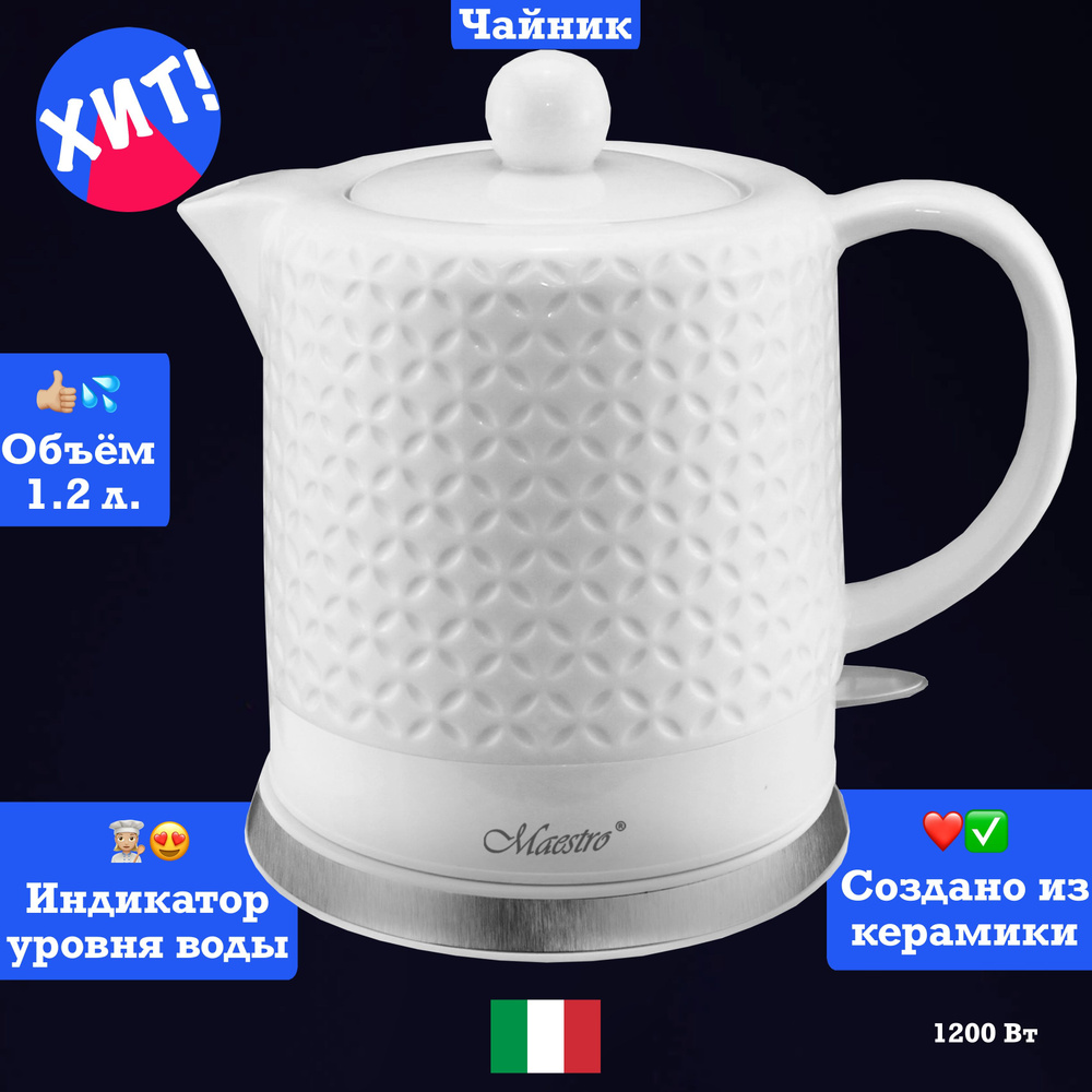 Купить электрический чайник Feel Maestro at home Чайник электрический ...