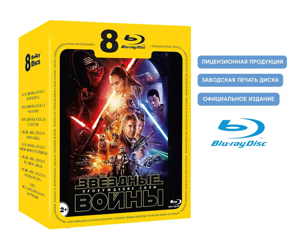 Звездные войны (Star Wars). Эпизоды I-VII. Сага Джорджа Лукаса (8 Blu-ray,  фильм) фантастика, приключения, боевик, 12+ / кинотеатральная версия, тираж  Sony DADc - купить с доставкой по выгодным ценам в интернет-магазине OZON  (855793003)