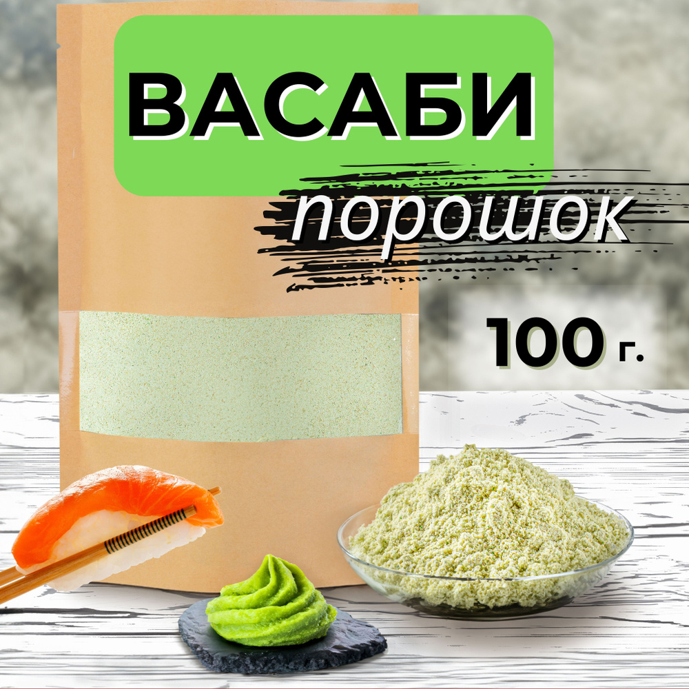 Васаби порошок, OSHI, 100 гр. #1