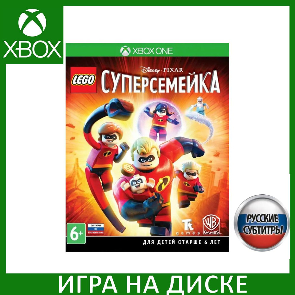 Игра LEGO The Incredibles (Суперсемейка) Русская Версия (Xbox One, Xbox  Series, Русские субтитры) купить по низкой цене с доставкой в  интернет-магазине OZON (1356075083)