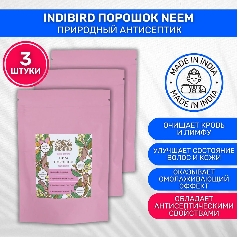 Indibird Маска косметическая Для всех типов кожи