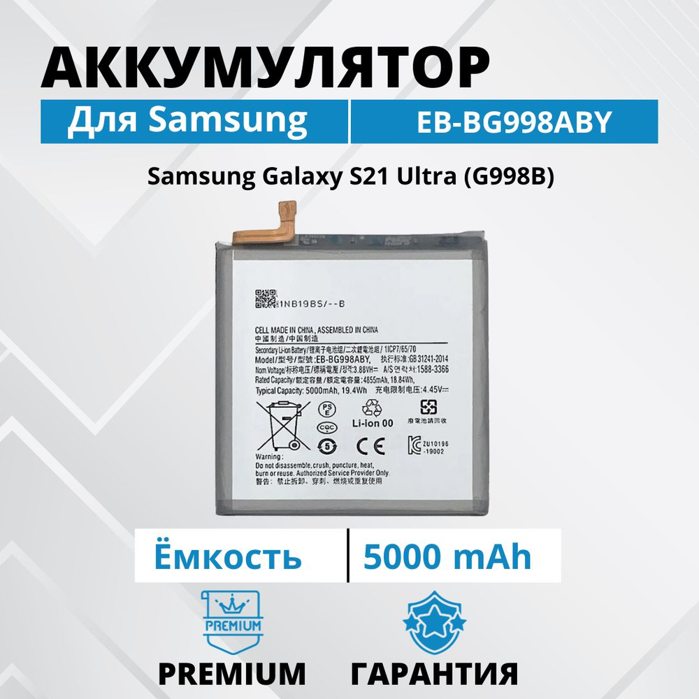 Аккумулятор для Samsung Galaxy S21 Ultra / G998 Батарея EB-BG998ABY Premium  - купить с доставкой по выгодным ценам в интернет-магазине OZON (1296018828)