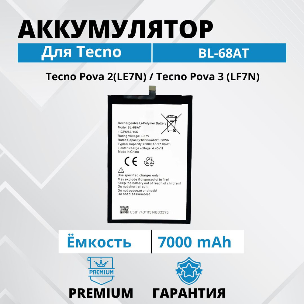 Аккумулятор BL-68AT для Tecno Pova 2 / Pova 3 Батарея Premium - купить с  доставкой по выгодным ценам в интернет-магазине OZON (1304338147)