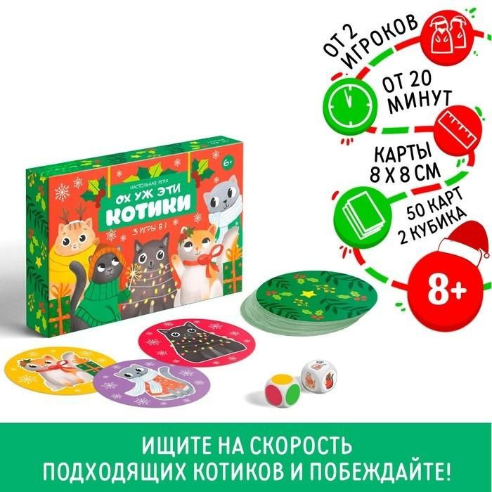 Лас Играс Настольная игра "Ох уж эти котики", 3 в 1, 50 карт, 6+  #1