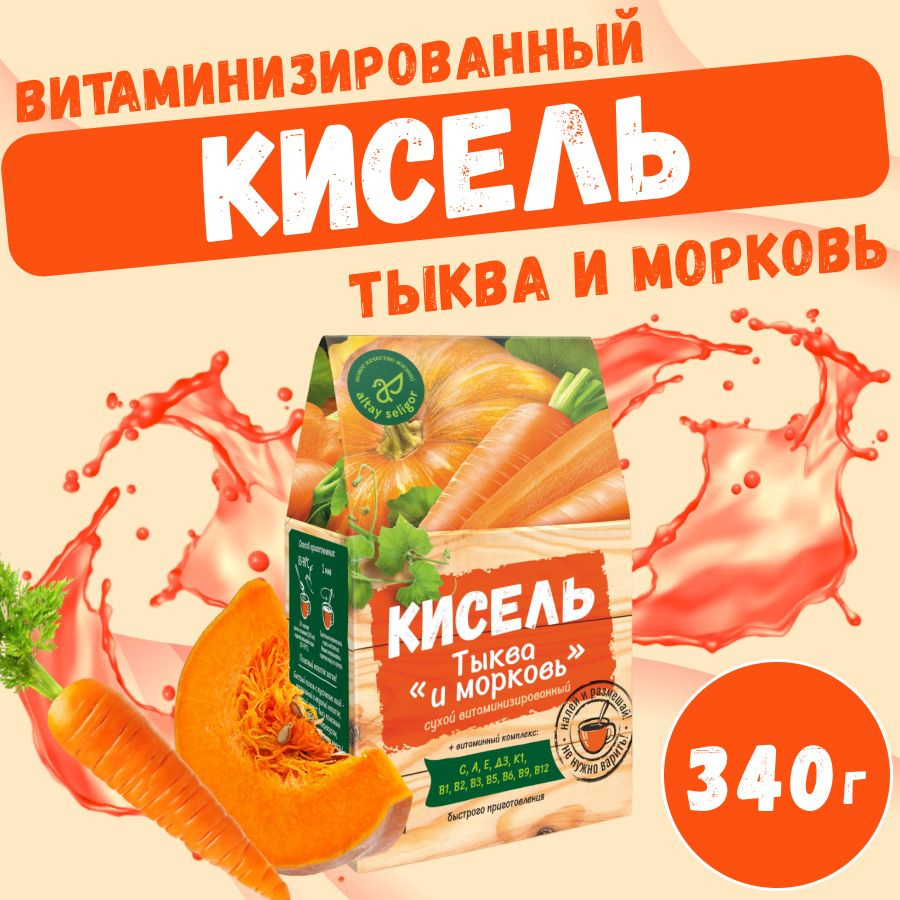 Кисель витаминизированный "Тыква и морковь" 340 г. #1
