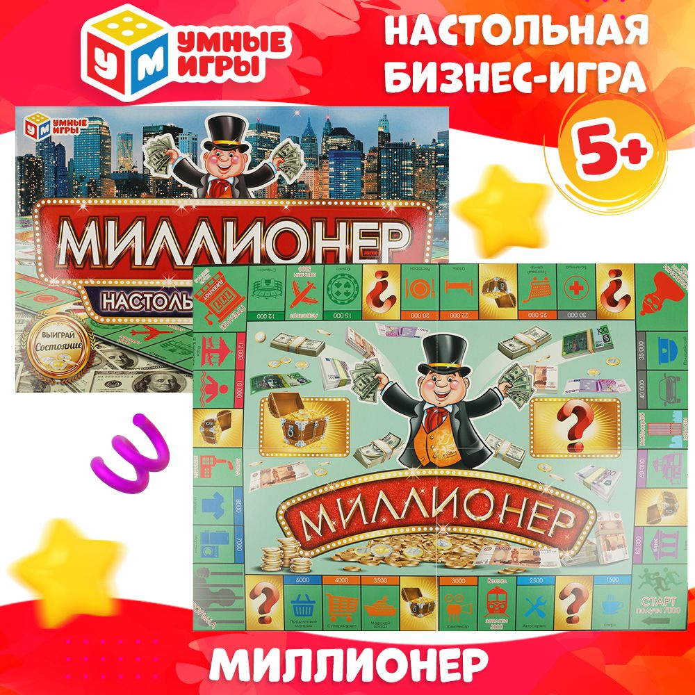 Настольная игра для детей Миллионер Умные игры - купить с доставкой по  выгодным ценам в интернет-магазине OZON (149619028)