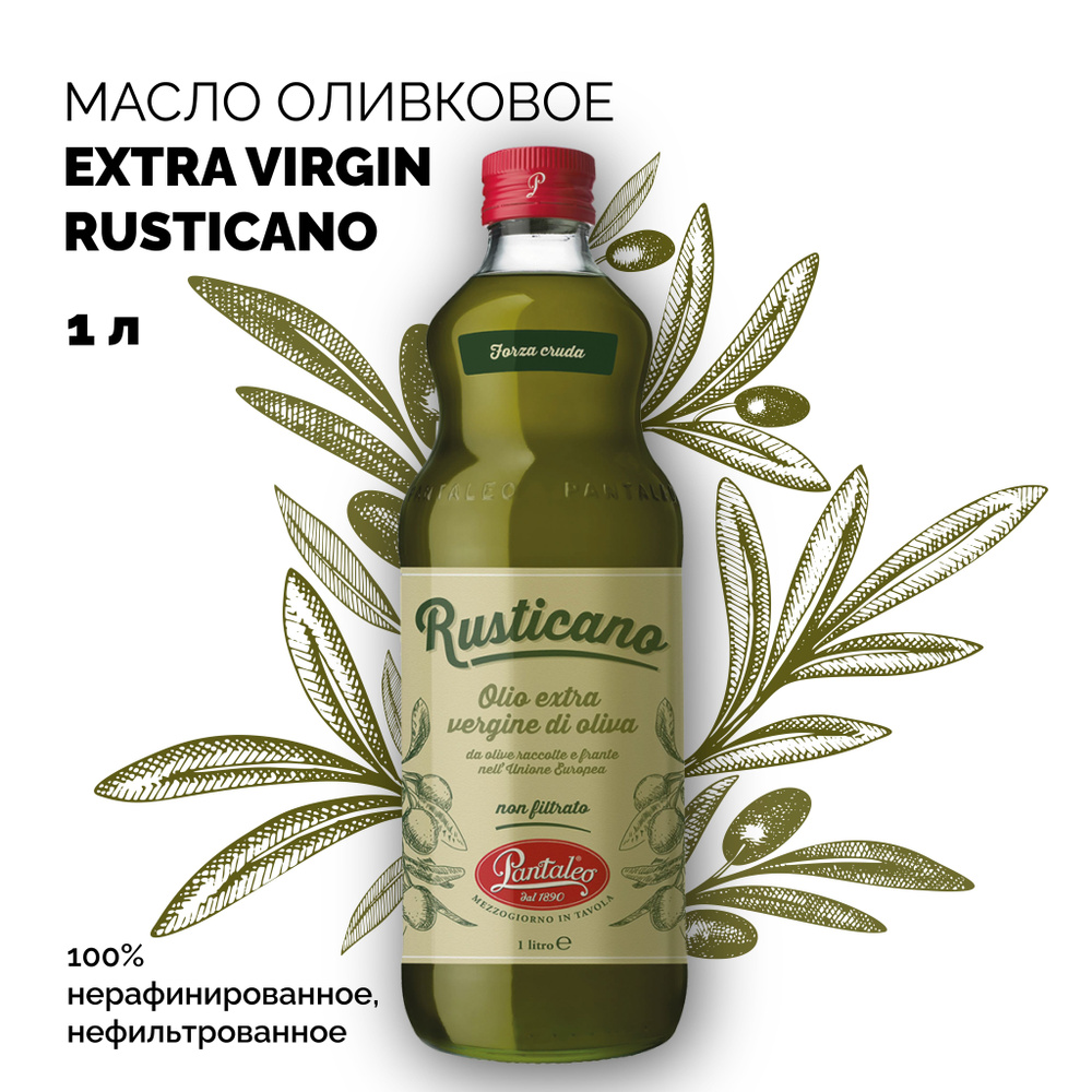 Масло оливковое Extra Virgin нерафинированное нефильтрованное Rusticano  первого холодного отжима Pantaleo 1л, Италия