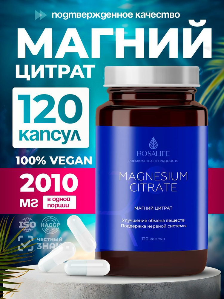 Магний цитрат Magnesium Biocaps 120 капсул #1
