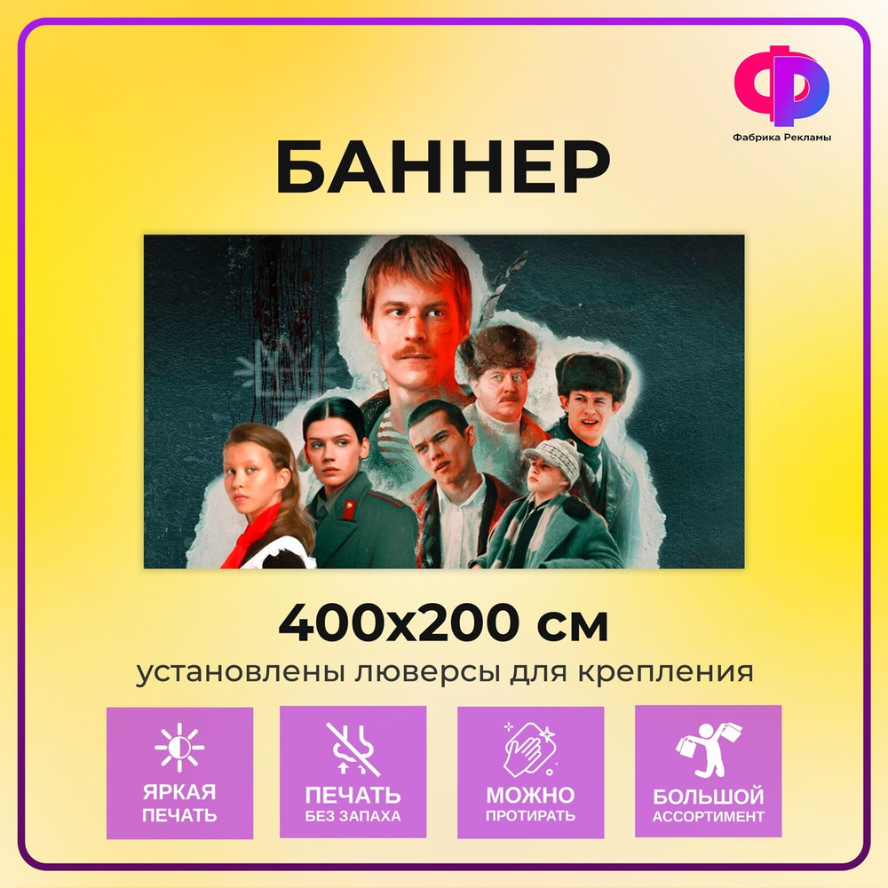 Баннер для праздника Фабрика рекламы Текстуры и Фоны, 400 купить по ...