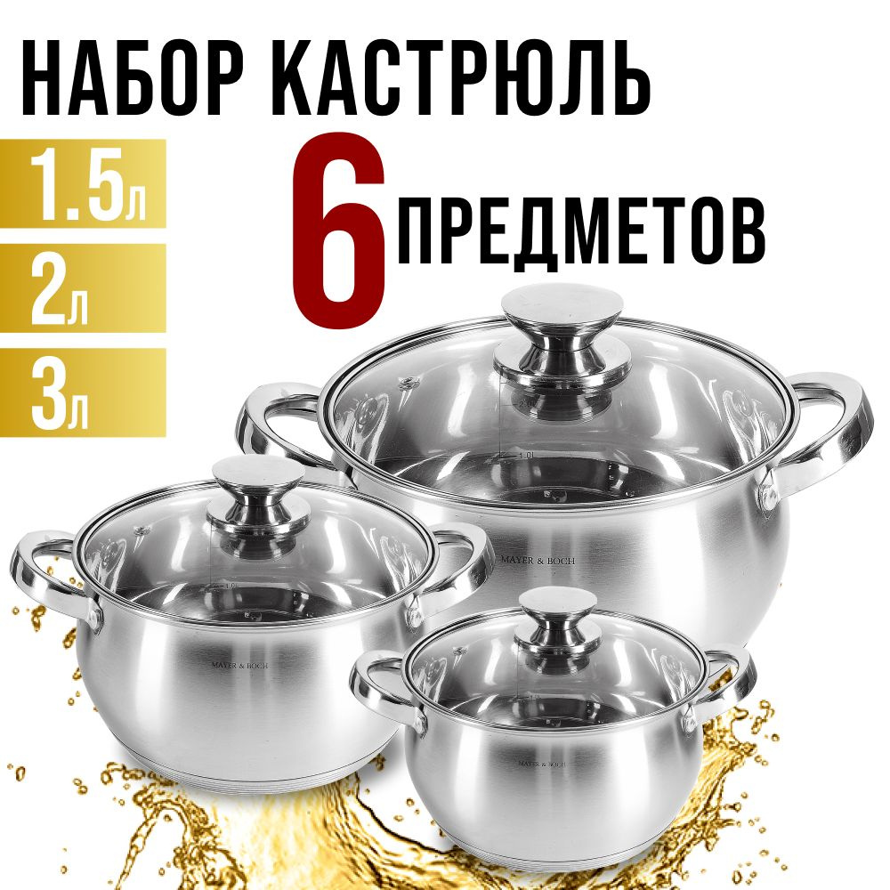 Набор посуды 6пр MAYER BOCH 30992 6пр 1,5+2,0+3,0 л #1