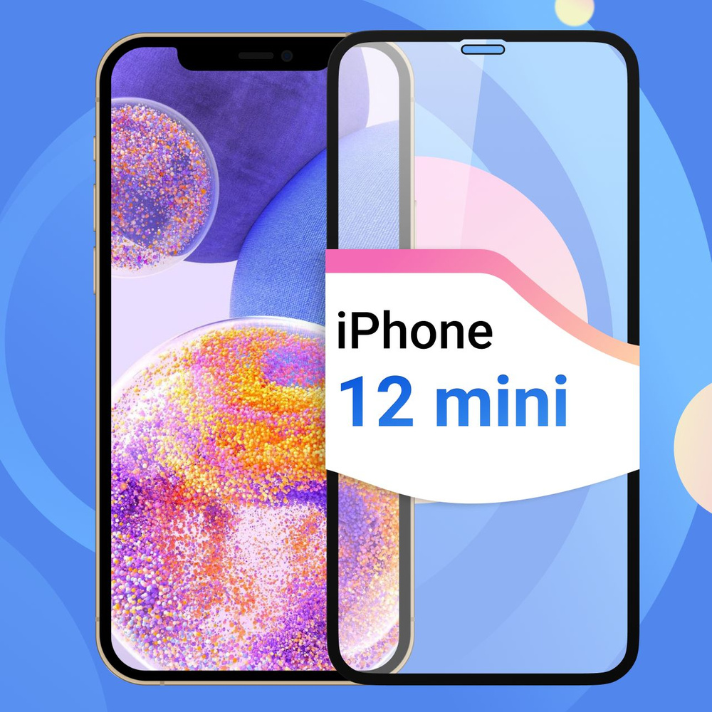 Защитное противоударное стекло для телефона Apple iPhone 12 Mini /  Полноэкранное стекло 9H на смартфон Эпл Айфон 12 Мини / 3D На весь экран c  черной рамкой - купить с доставкой по