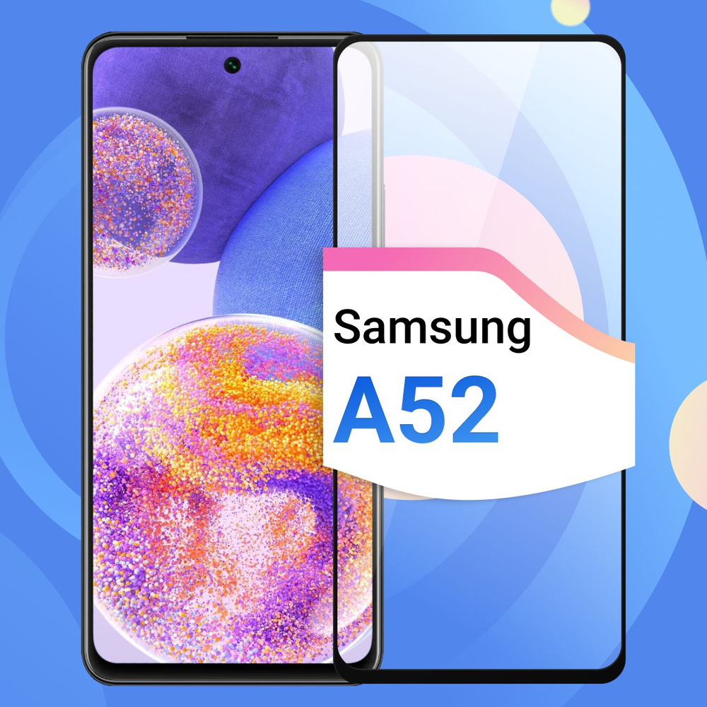 Защитное противоударное стекло для телефона Samsung Galaxy A52 /  Полноэкранное стекло 9H на смартфон Самсунг Галакси А52 / На весь экран c  черной рамкой - купить с доставкой по выгодным ценам в