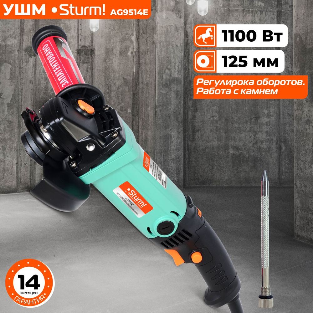 Шлифмашина угловая Sturm! AG90125E - купить по низким ценам в  интернет-магазине OZON (396185103)