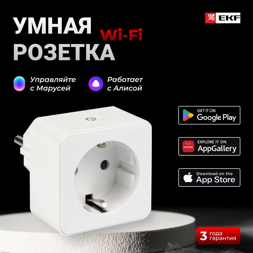 Умная розетка EKF Сonnect Wi-Fi белая - купить по низкой цене в ...