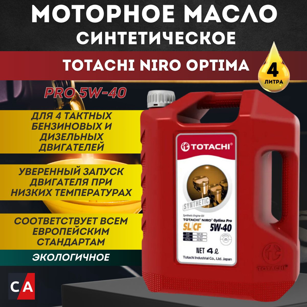 Масло моторное TOTACHI 5W-40 Синтетическое - купить в интернет-магазине  OZON (1156200012)