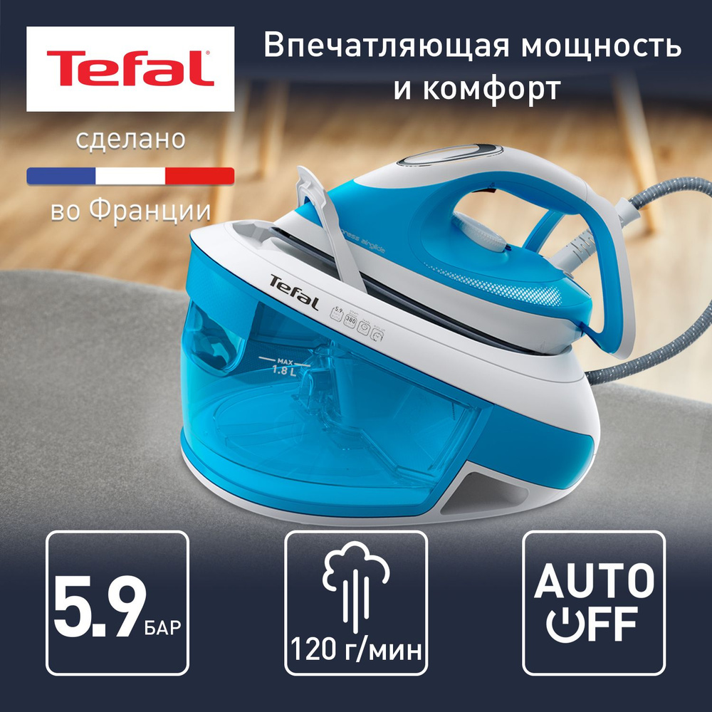 Парогенератор Tefal Express Airglide SV8002E0, Паровой удар: 380 г/мин,  Подача пара: 120 г/мин, 1.8 л, голубой - купить с доставкой по выгодным  ценам в интернет-магазине OZON (1126392452)