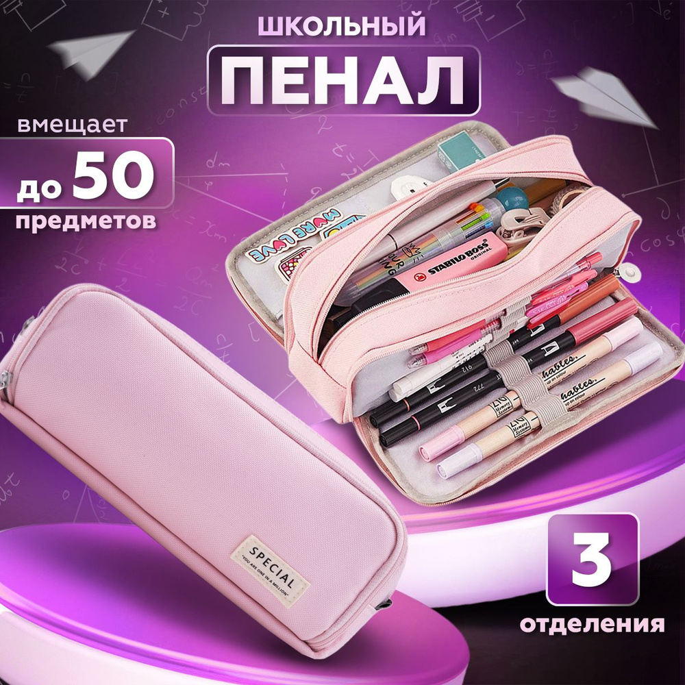 Пенал #1