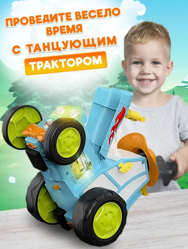 Танцующий трактор на пульте управления, машинка радиоуправляемая ...