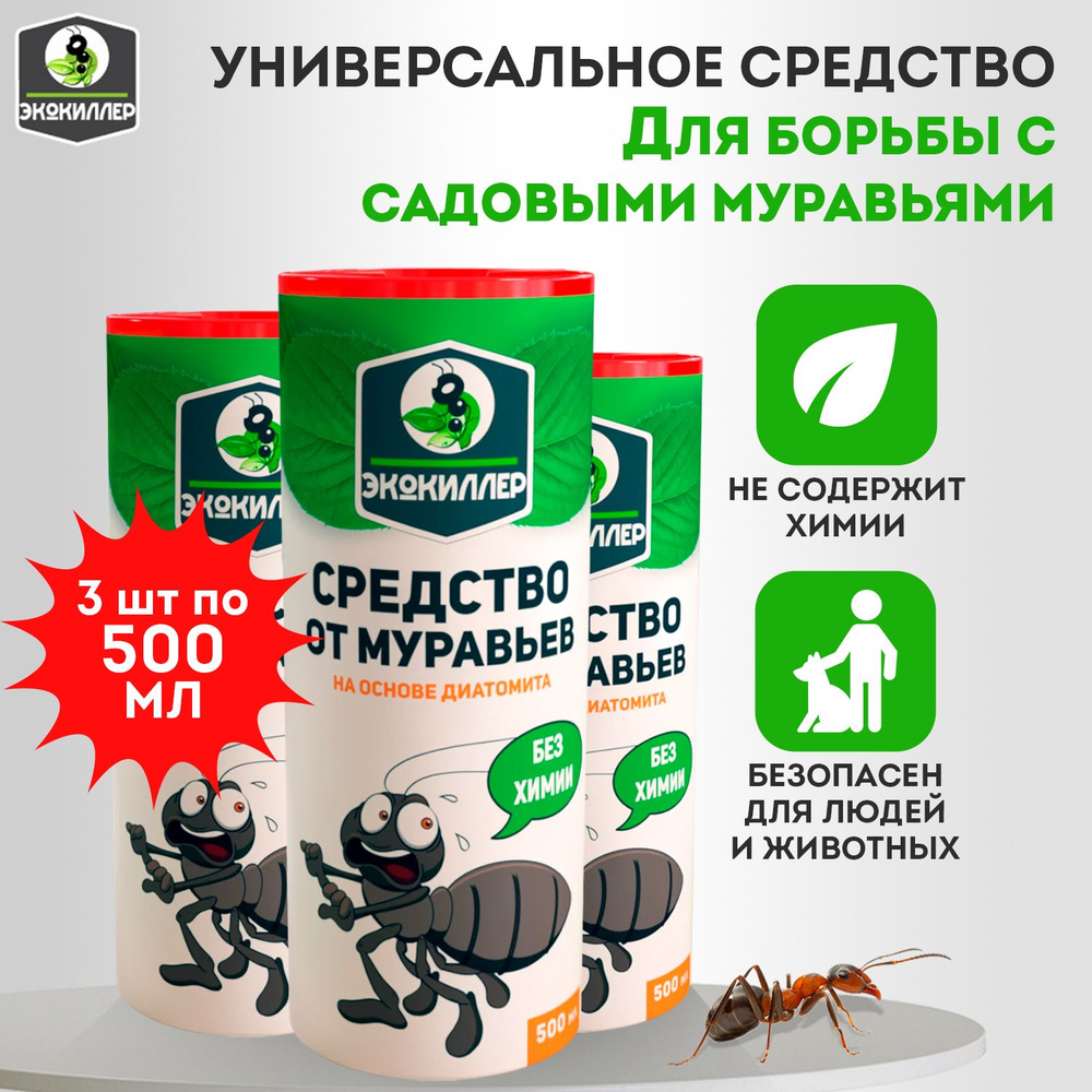 Средство от муравьев ЭкоКиллер 3 шт по 500 мл (1.5л) - купить с доставкой  по выгодным ценам в интернет-магазине OZON (701685118)