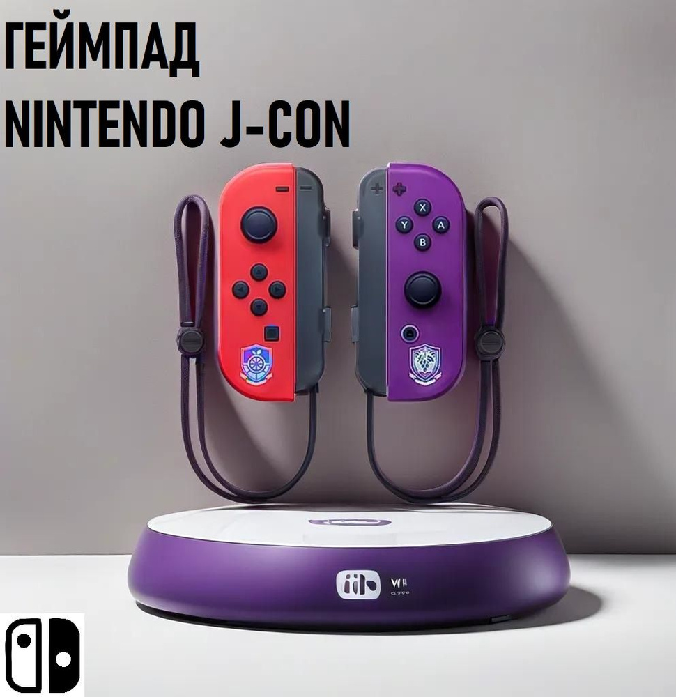 Геймпад, для Nintendo Switch, оранжевый, фиолетовый - купить по выгодной  цене в интернет-магазине OZON (1338960030)