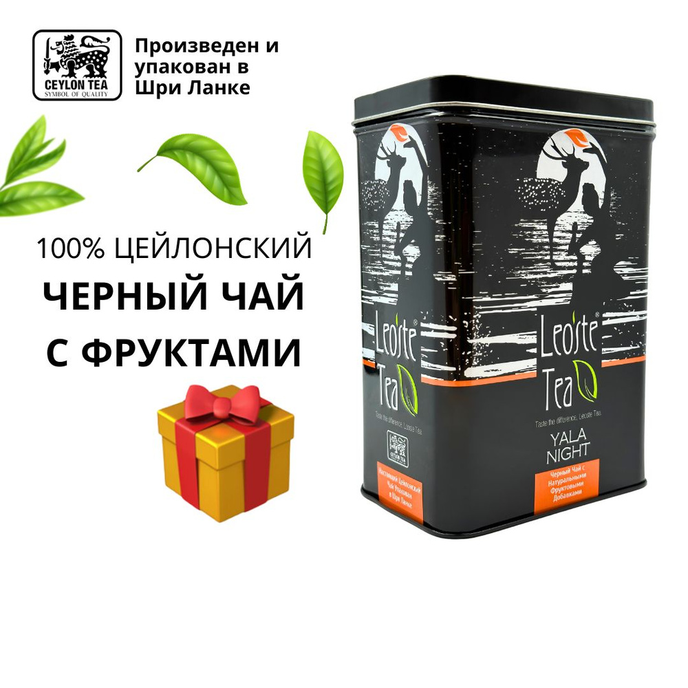 Leoste Tea Yala Night чай цейлонский (FBOP) черный листовой фруктовый, 150 г  #1