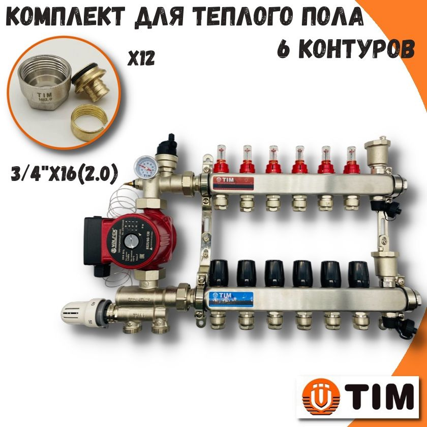 Комплект для водяного теплого пола на 6 контуров TIM коллектор с расходомерами + циркуляционный насос #1