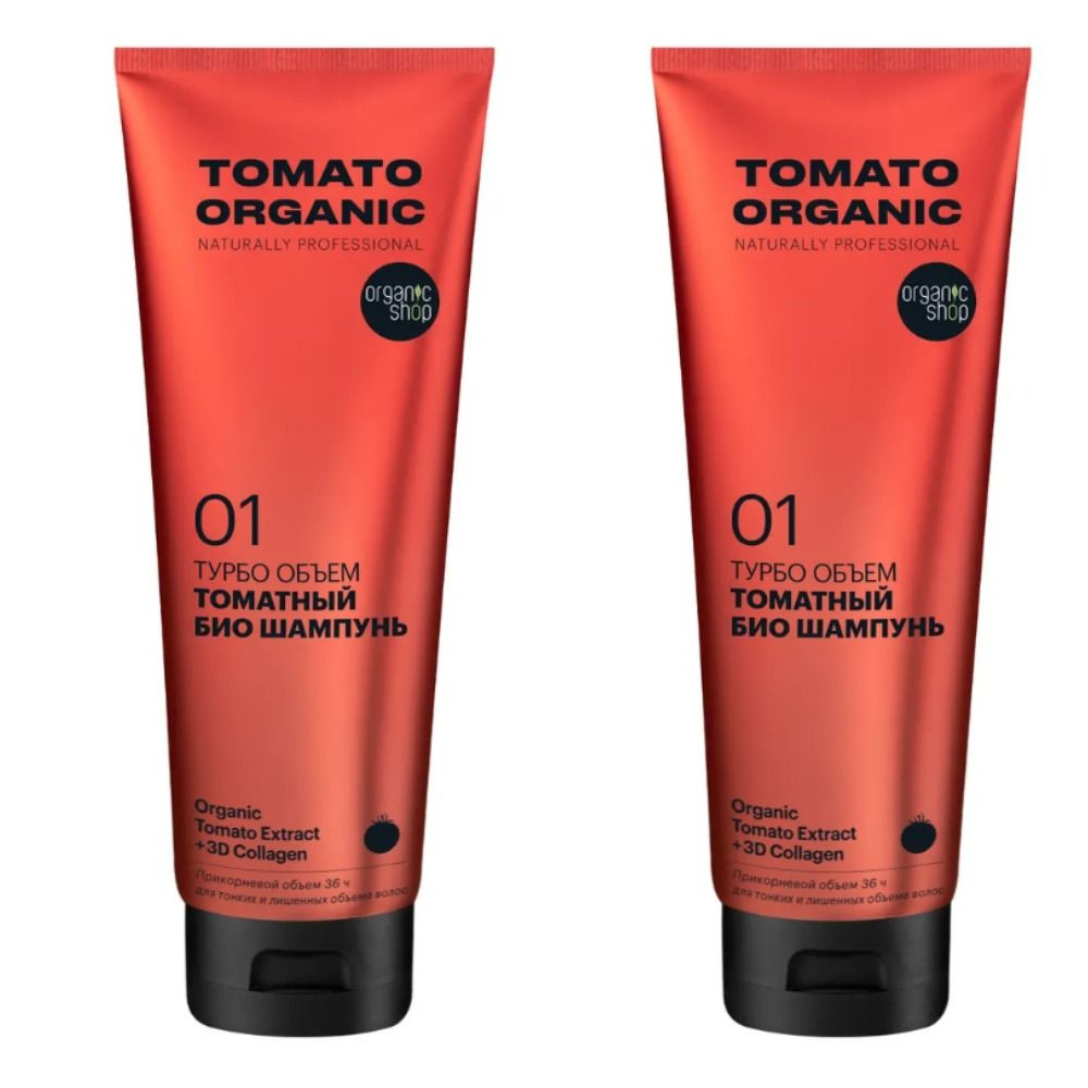 Organic Shop Шампунь для волос Naturally professional Tomato Турбо объем, 250 мл, 2 шт  #1