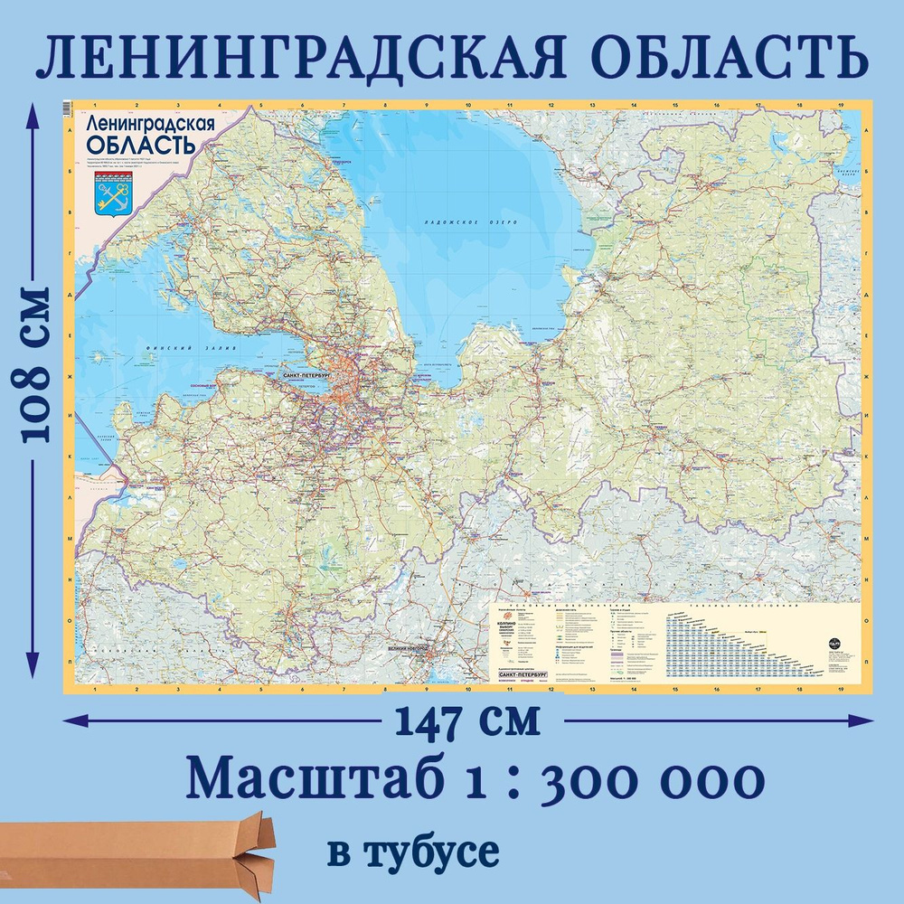 Карта настенная Ленинградская область, ламинированная, 147 Х 108см, выпуск  2023 год. - купить с доставкой по выгодным ценам в интернет-магазине OZON  (854400977)