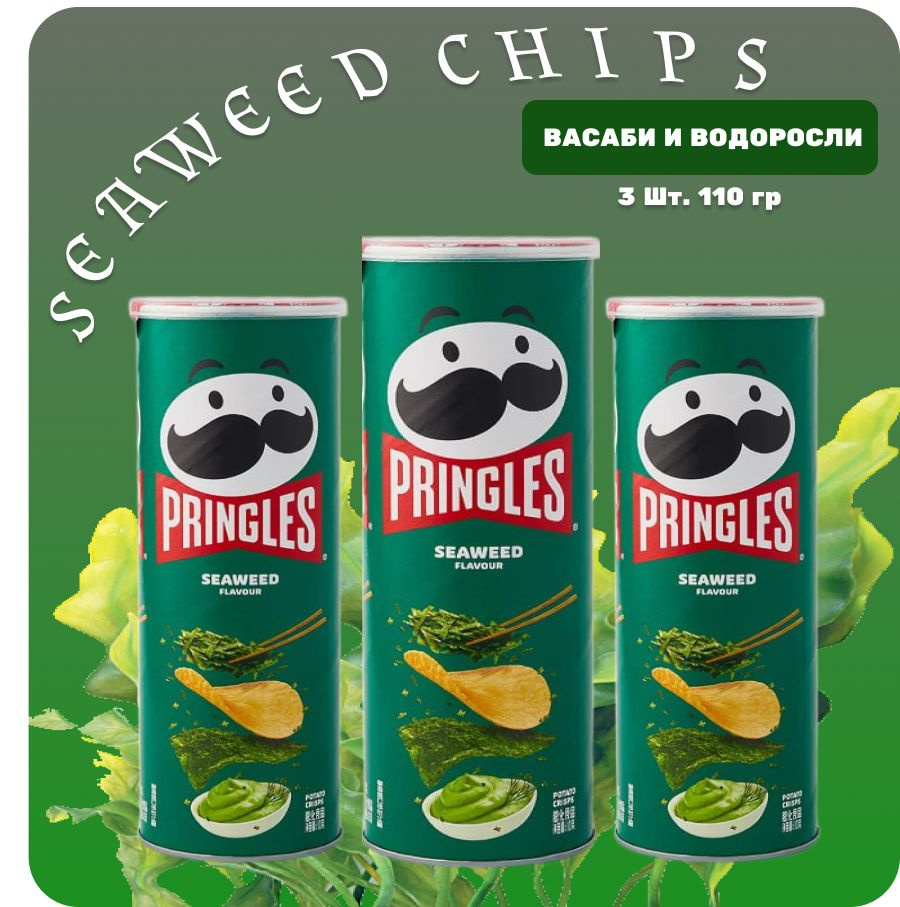 Чипсы принглс со вкусом васаби и водорослей Нори / чипсы pringles Seaweed  110 грамм. 3 шт. - купить с доставкой по выгодным ценам в интернет-магазине  OZON (1371306604)