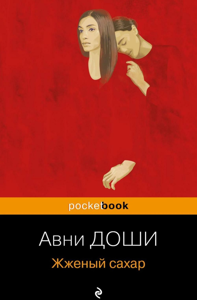 Жженый сахар | Доши Авни - купить с доставкой по выгодным ценам в ...