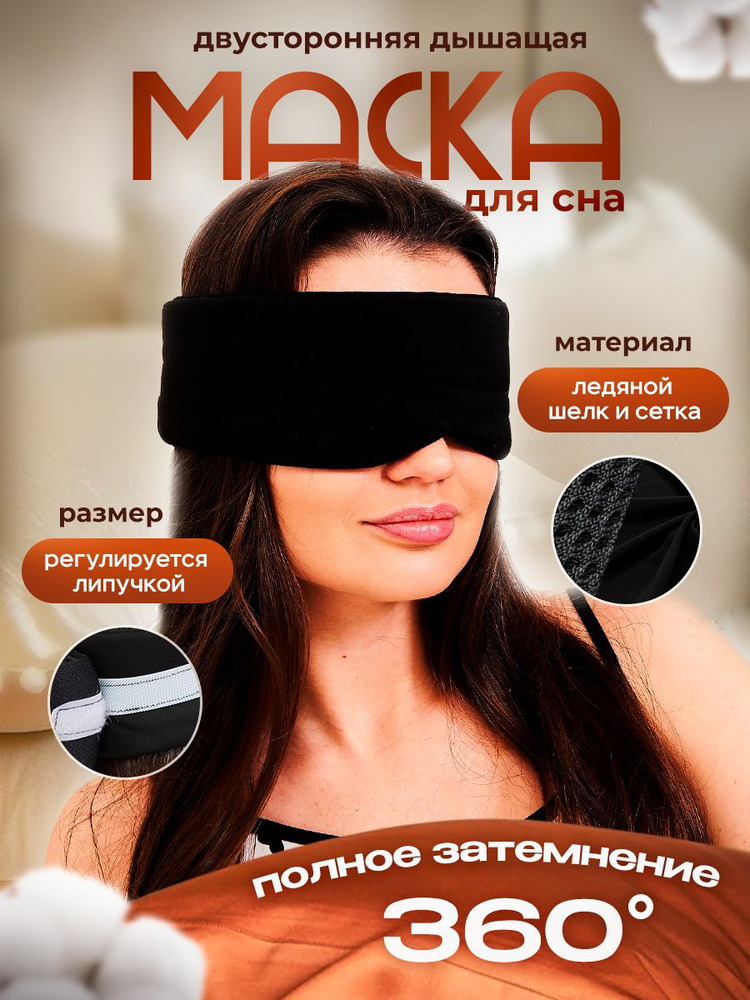 Маска для сна - купить с доставкой по выгодным ценам в интернет ...