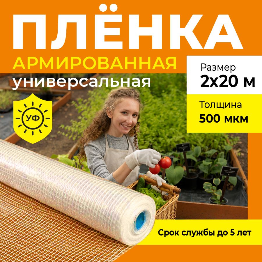 Пленка армированная универсальная, толщина 500 мкм, 2х20 м  #1