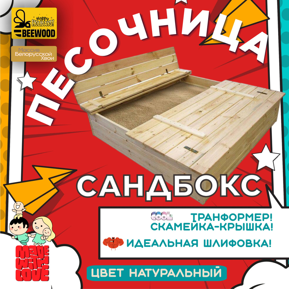 Песочница для детей деревянная из массива сосны. - купить с доставкой ...