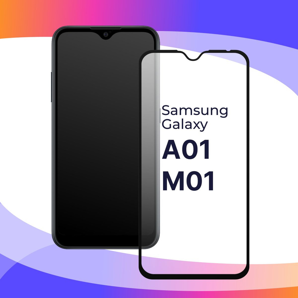 Полноэкранное защитное 3D стекло для телефона Samsung Galaxy A01 и M01 /  Противоударное закаленное стекло с полной проклейкой на Самсунг Галакси А01  и М01 / Глянцевое с черной рамкой - купить с