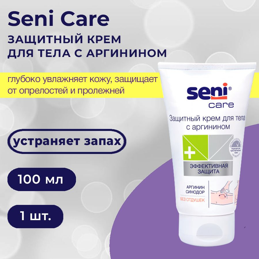 Seni Care / Сени Кейр - крем для тела защитный с аргинином, 100 мл - купить  с доставкой по выгодным ценам в интернет-магазине OZON (1031766333)