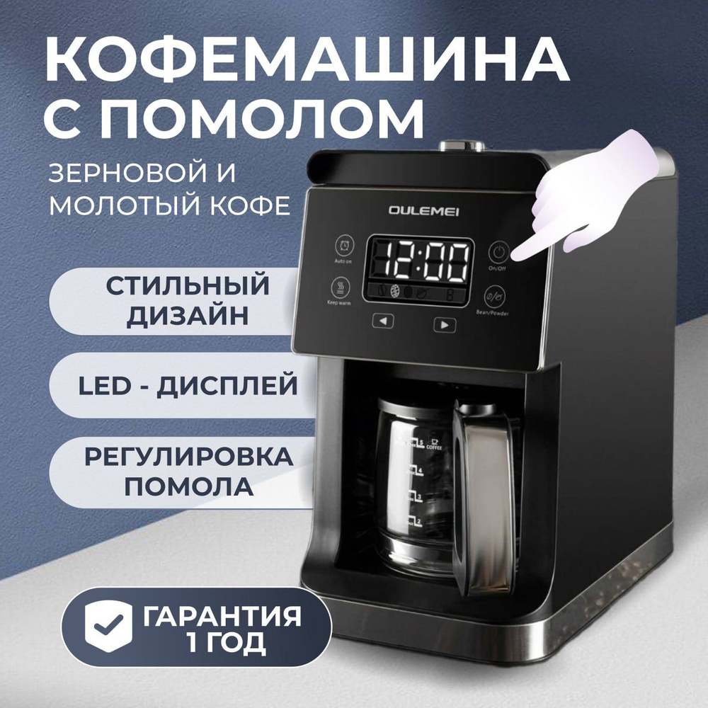 OULEMEI Кофеварка комбинированная Кофемашина автоматическая, черный