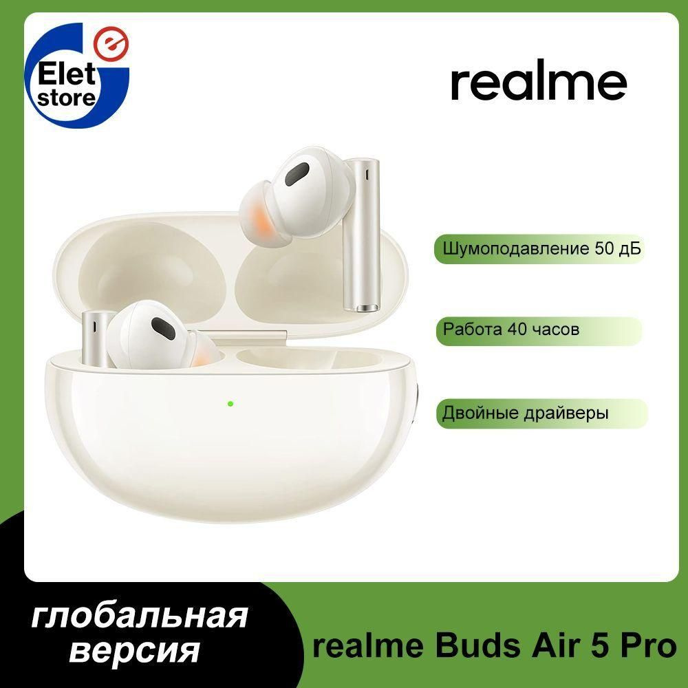 Наушники Внутриканальные realme Buds Air 5 Pro - купить по доступным ...